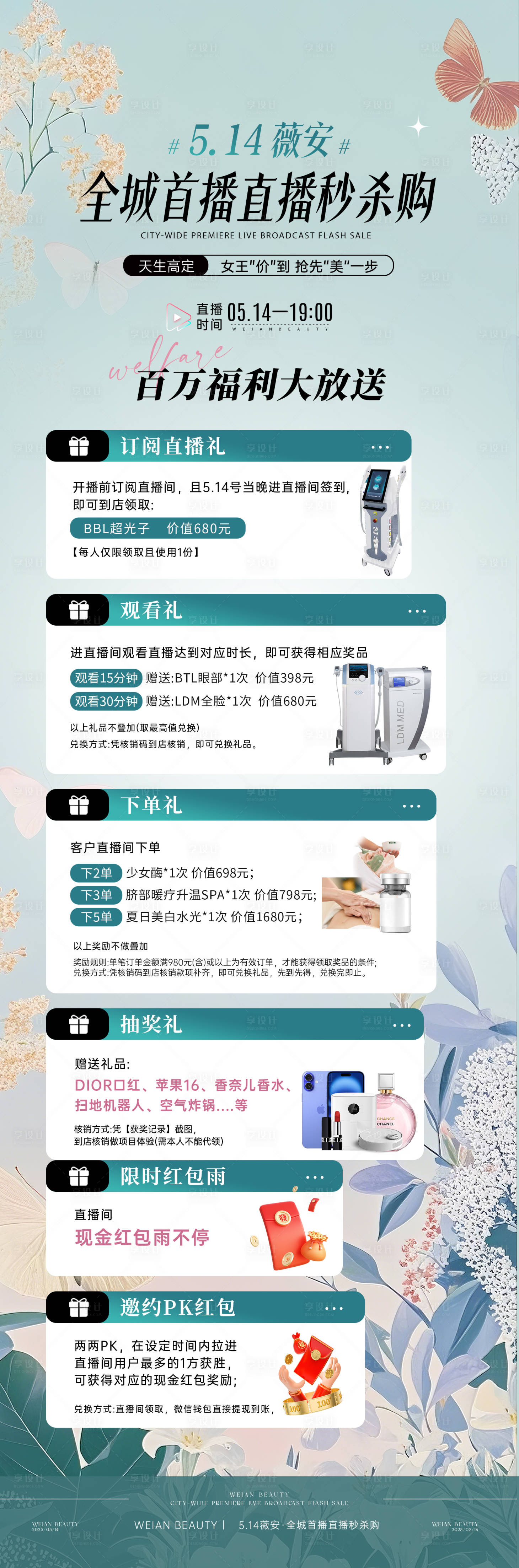 源文件下载【享设计】搜索编号：31940035685627171【美业直播秒杀长图】