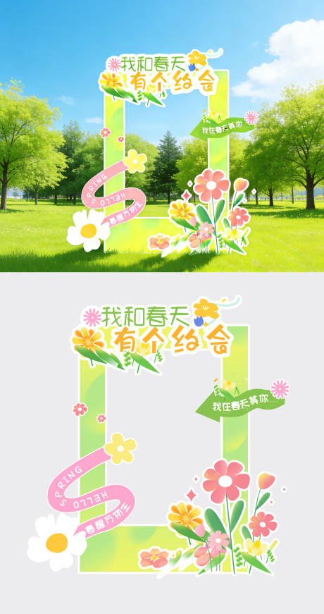 源文件下载【享设计】搜索编号：28690035769214516【春天主题拍照打卡框】