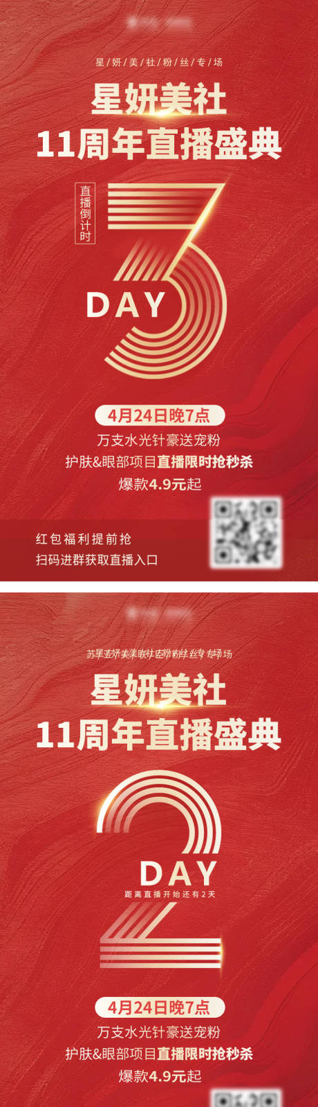 源文件下载【享设计】搜索编号：44000036146565185【医美倒计时海报】