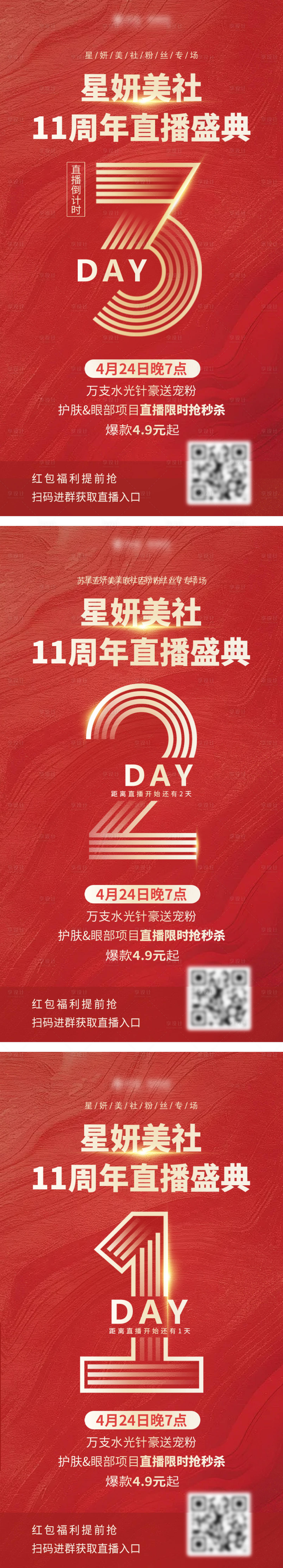 源文件下载【享设计】搜索编号：44000036146565185【医美倒计时海报】