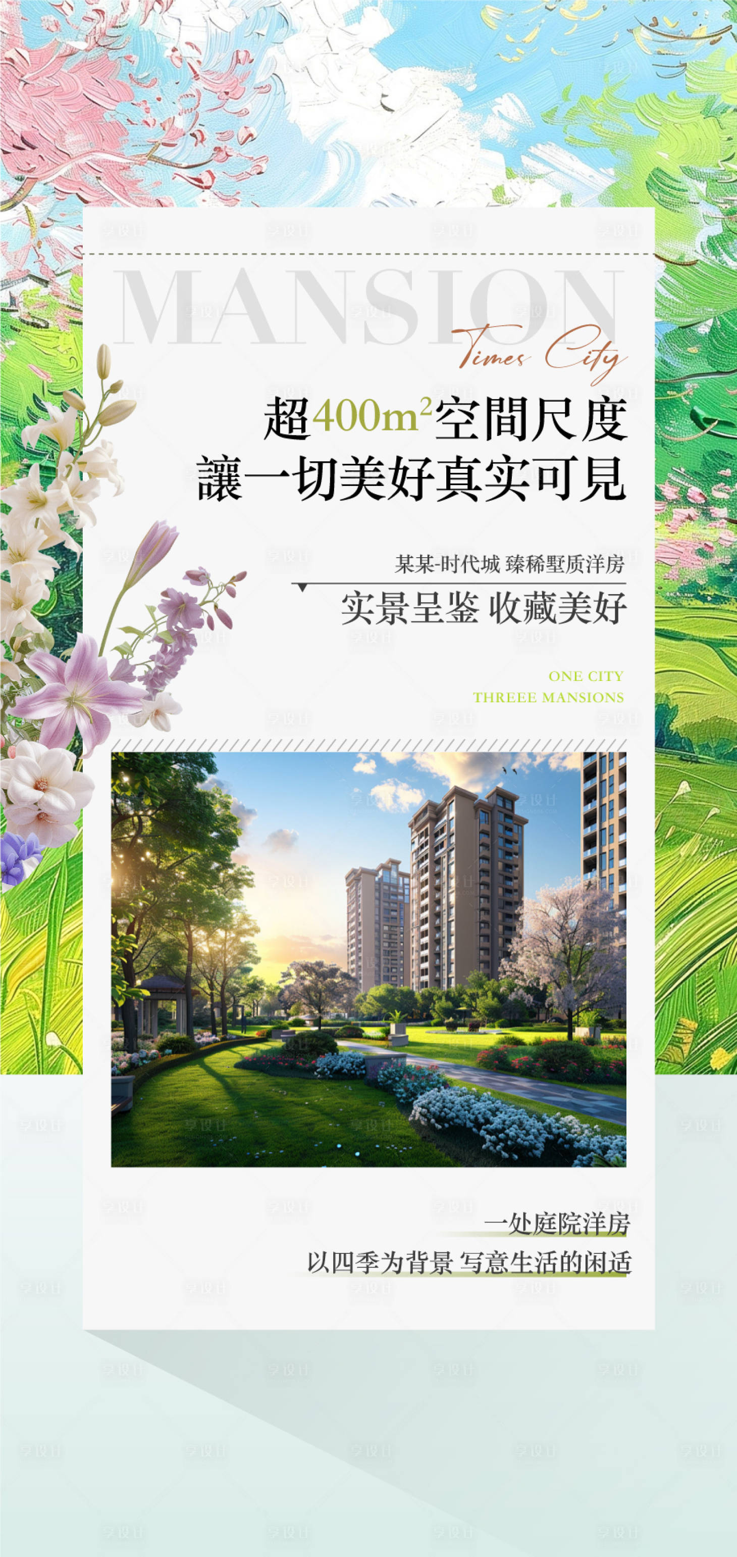 源文件下载【享设计】搜索编号：12470035886783048【地产价值点海报】