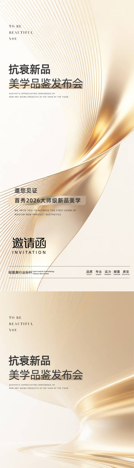 源文件下载【享设计】搜索编号：75980035595929603【医美主形象】