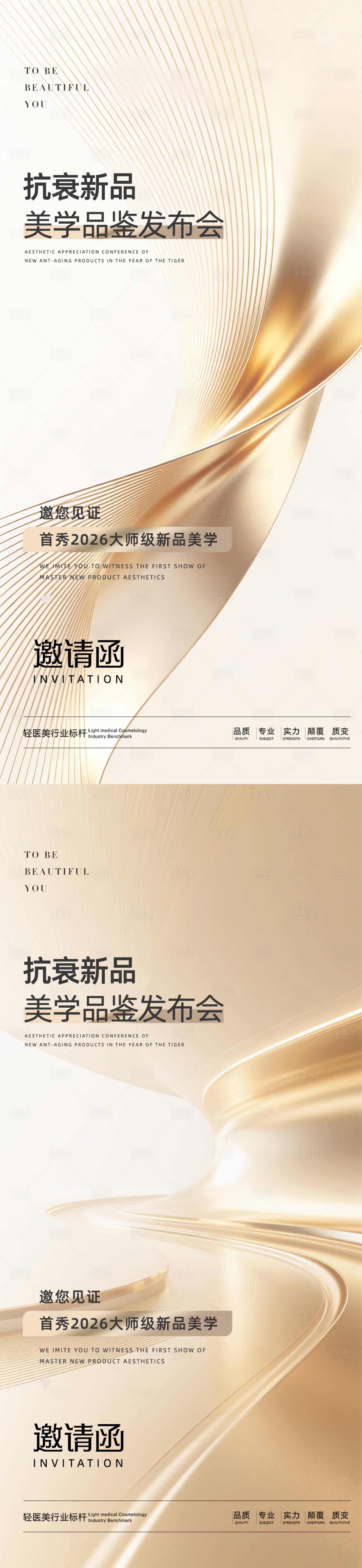 源文件下载【享设计】搜索编号：75980035595929603【医美主形象】