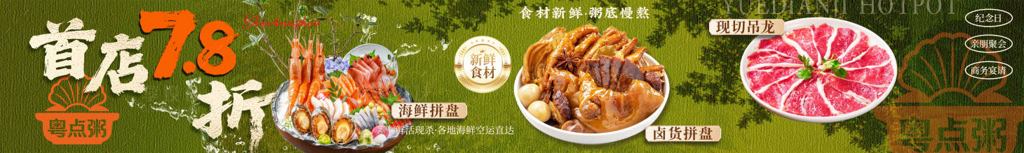 源文件下载【享设计】搜索编号：87110035956272470【五连图大众点评餐饮 banner 】