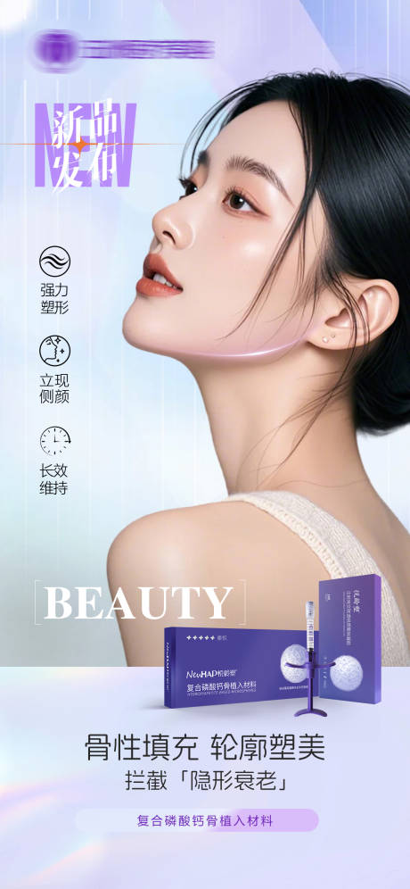 源文件下载【享设计】搜索编号：42110035976682972【医美产品海报】