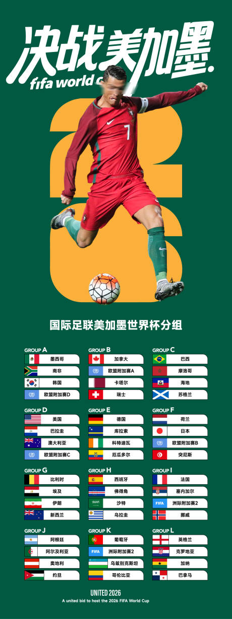 源文件下载【享设计】搜索编号：20510036018854098【世界杯海报长图】