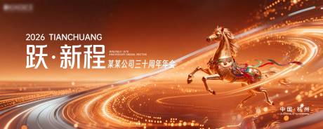 源文件下载【享设计】搜索编号：34480035619332751【马年跃新程金圈粒子马】