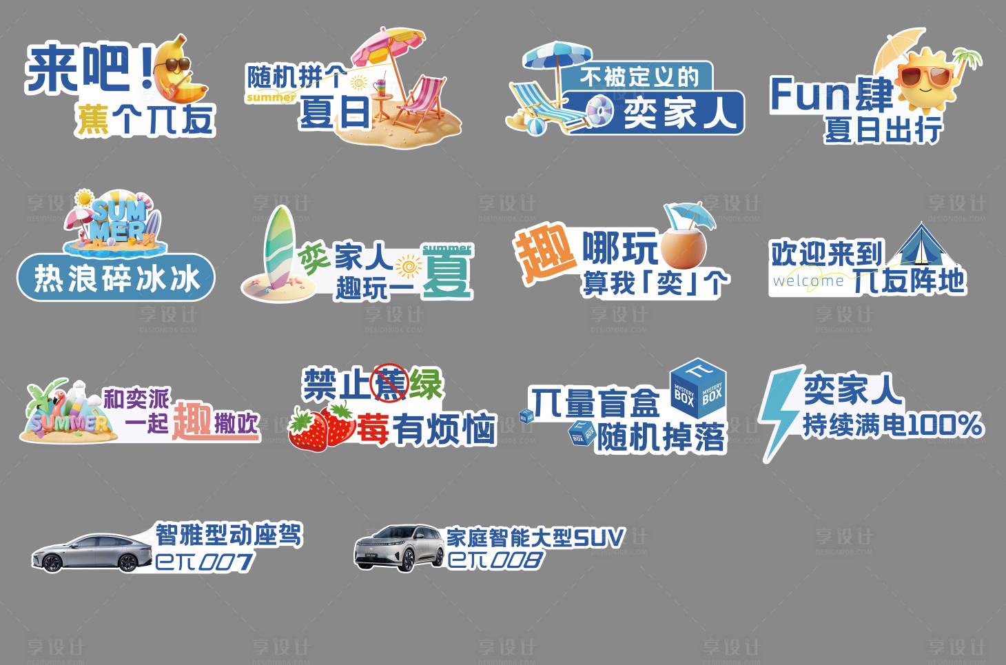 源文件下载【享设计】搜索编号：12800035640813295【新能源车手举牌】