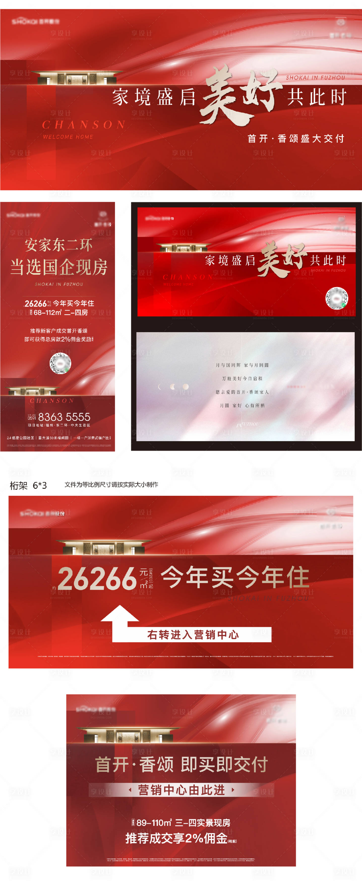 源文件下载【享设计】搜索编号：10380035700562527【交房收房主画面】