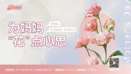 源文件下载【享设计】搜索编号：56820035801209784【母亲节活动背景板】