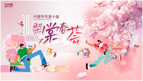 源文件下载【享设计】搜索编号：29810035912803134【海棠花主题海报】