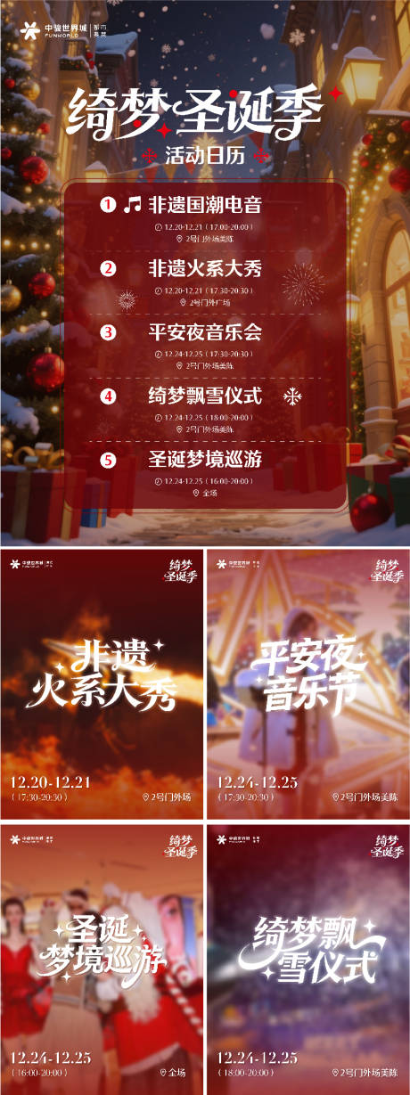 源文件下载【享设计】搜索编号：97740035977093105【圣诞节活动系列海报】