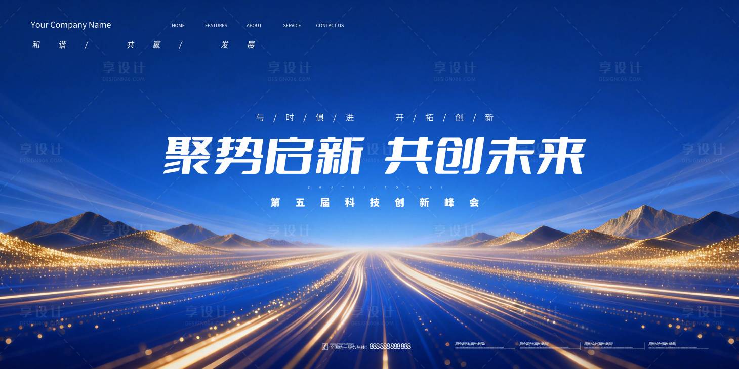 源文件下载【享设计】搜索编号：57900035806872670【会议背景展板 】