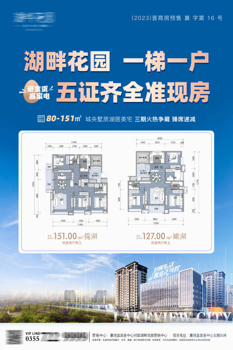 源文件下载【享设计】搜索编号：15660036042787690【地产户型海报】