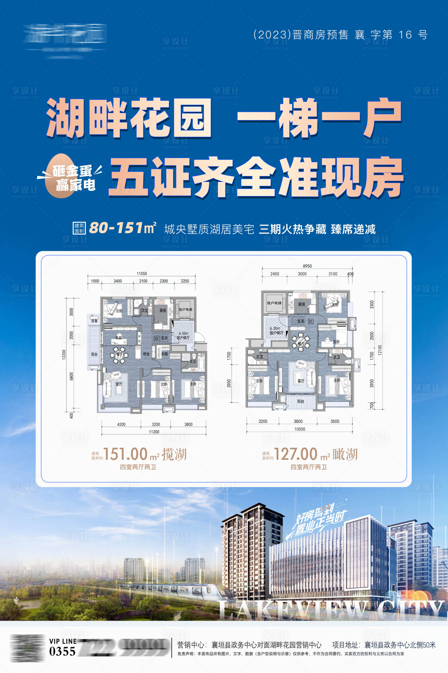 源文件下载【享设计】搜索编号：15660036042787690【地产户型海报】