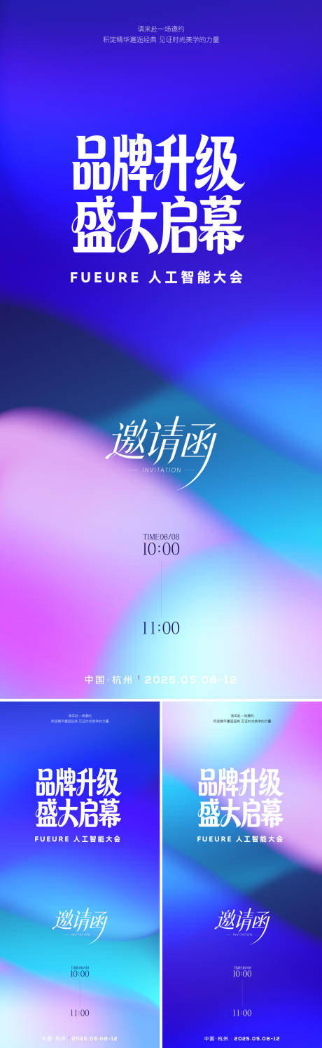 源文件下载【享设计】搜索编号：14830036047529249【品牌升级活动海报】