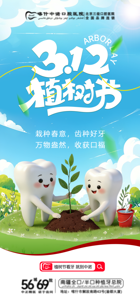 源文件下载【享设计】搜索编号：41090035766885190【植树节海报】