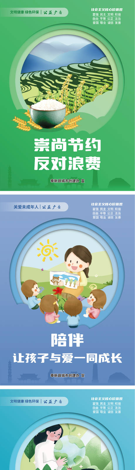 源文件下载【享设计】搜索编号：12430035815976851【公益广告插画系列海报】