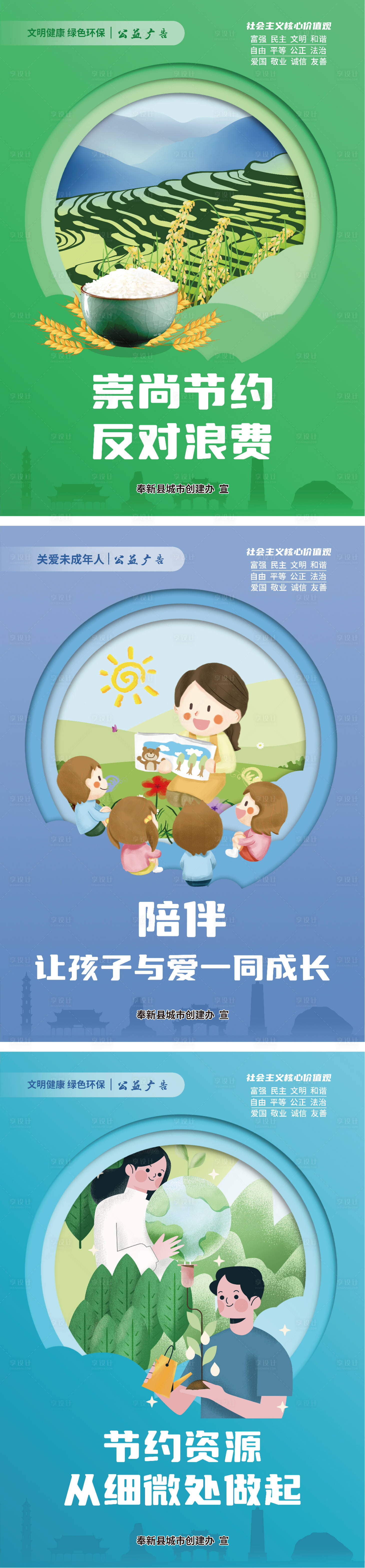 源文件下载【享设计】搜索编号：12430035815976851【公益广告插画系列海报】