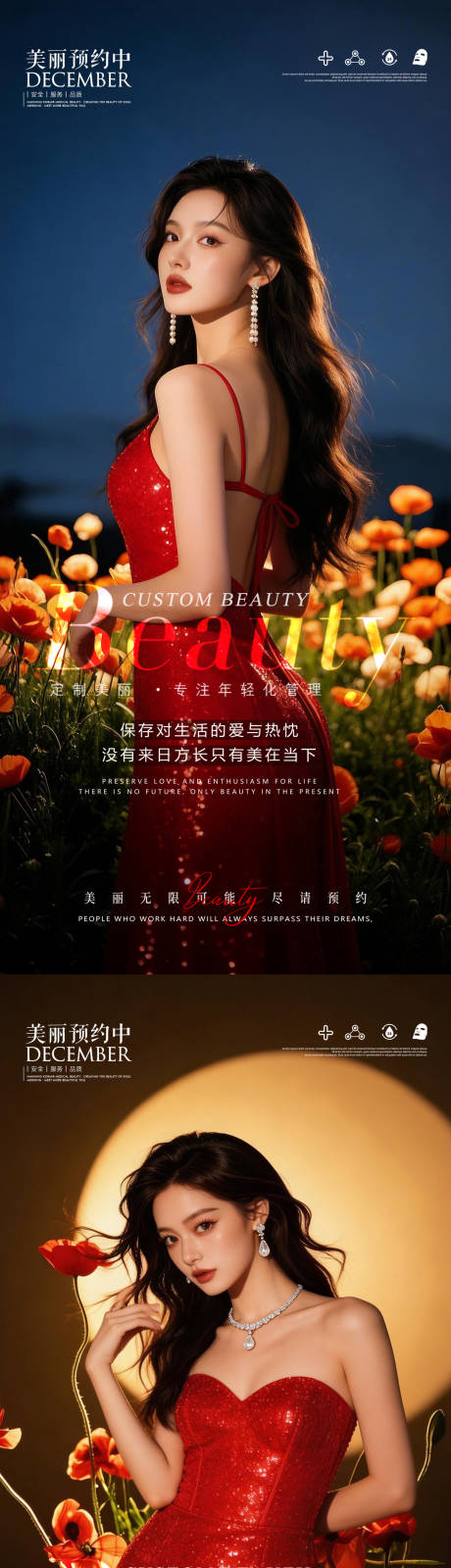 源文件下载【享设计】搜索编号：90510035779303800【医美励志早安图】