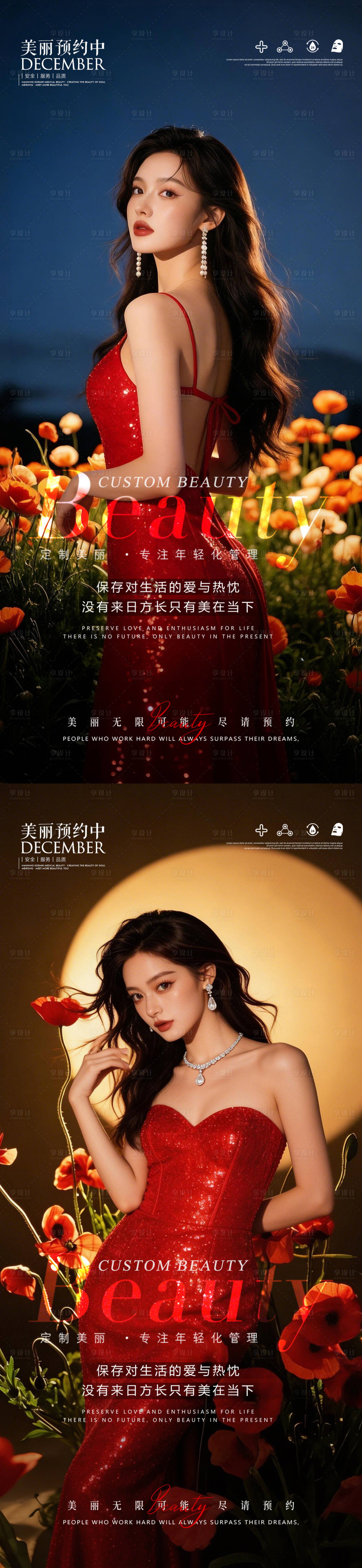 源文件下载【享设计】搜索编号：90510035779303800【医美励志早安图】
