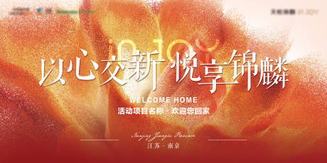 源文件下载【享设计】搜索编号：36120035903334880【简约现代高端地产开放交付主kv】