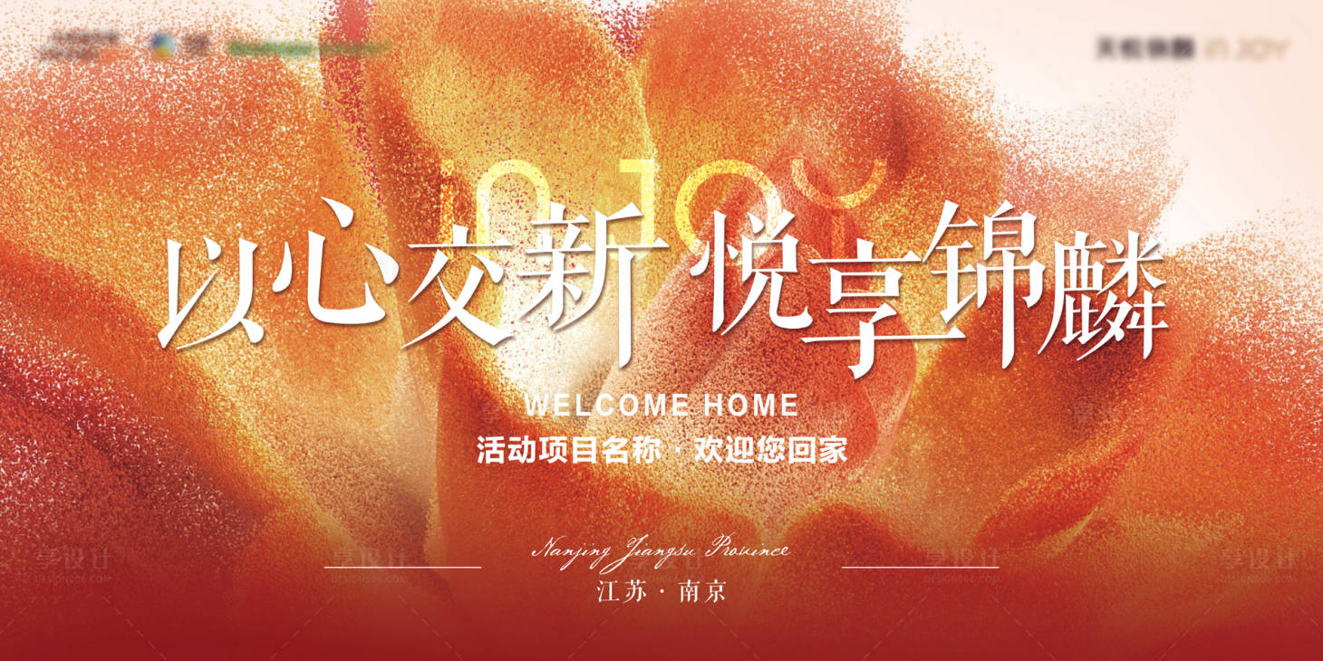 源文件下载【享设计】搜索编号：36120035903334880【简约现代高端地产开放交付主kv】