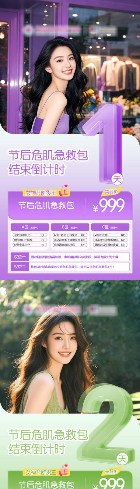 源文件下载【享设计】搜索编号：37820035604215415【女神节卡项倒计时海报】
