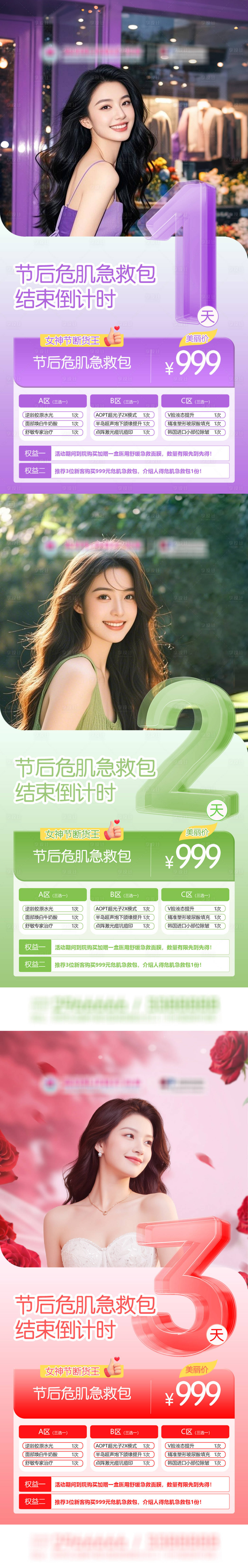 源文件下载【享设计】搜索编号：37820035604215415【女神节卡项倒计时海报】