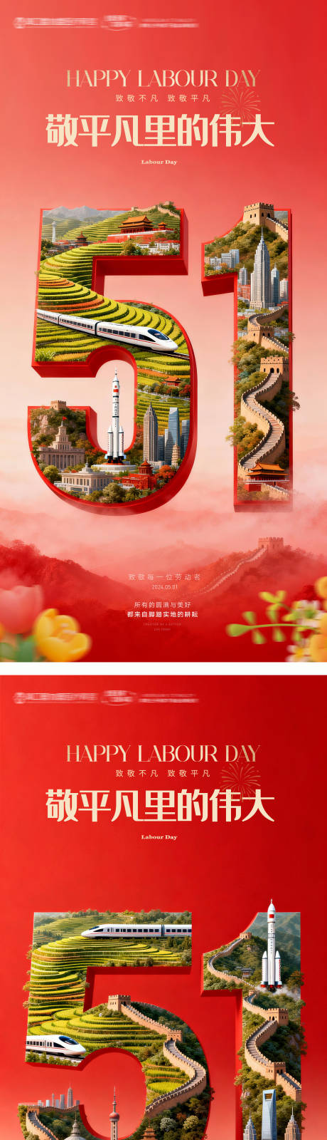 源文件下载【享设计】搜索编号：96440036011058662【五一劳动节系列海报】