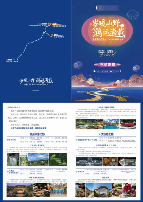 源文件下载【享设计】搜索编号：81590035675592230【自驾游活动折页】