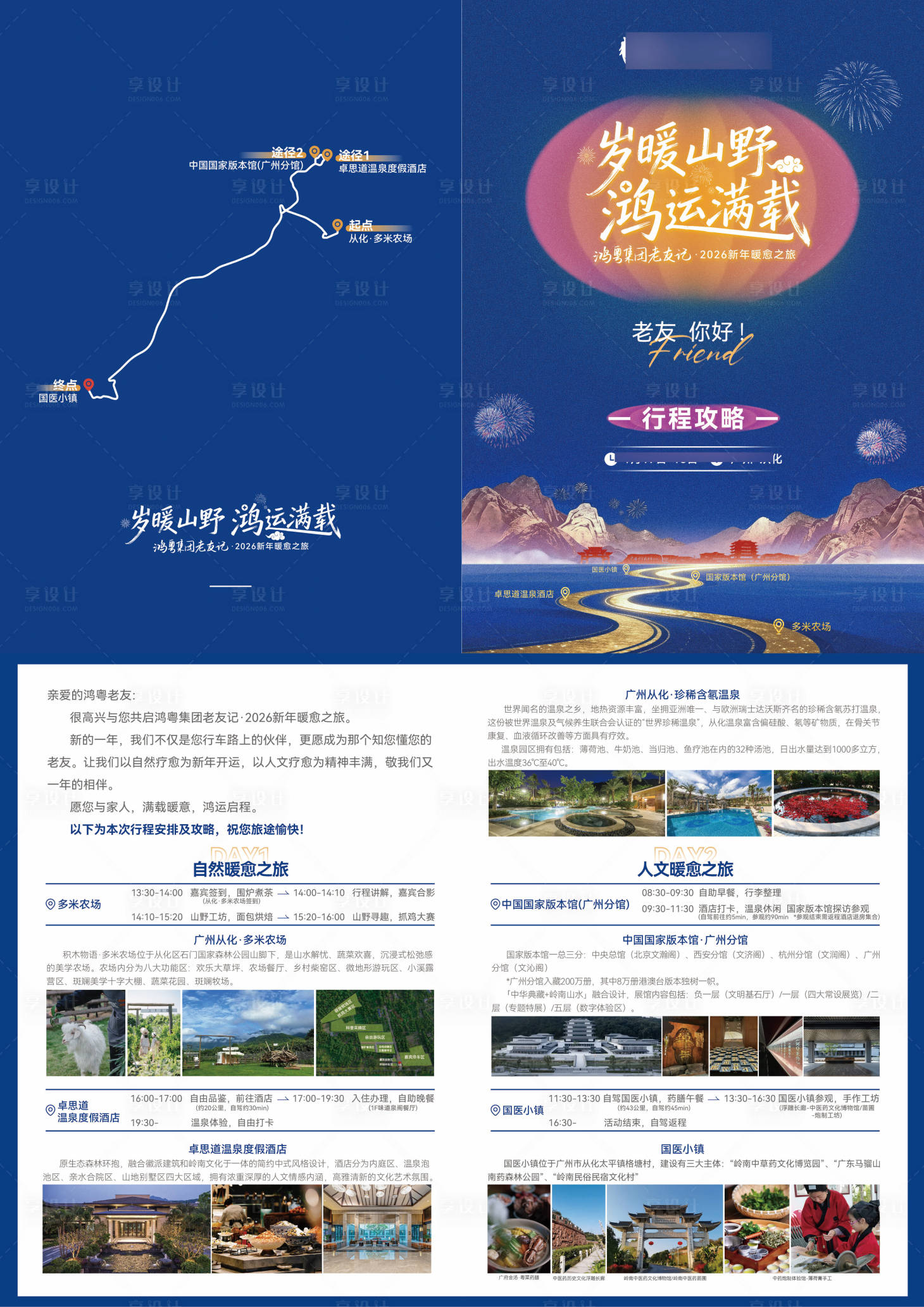 源文件下载【享设计】搜索编号：81590035675592230【自驾游活动折页】