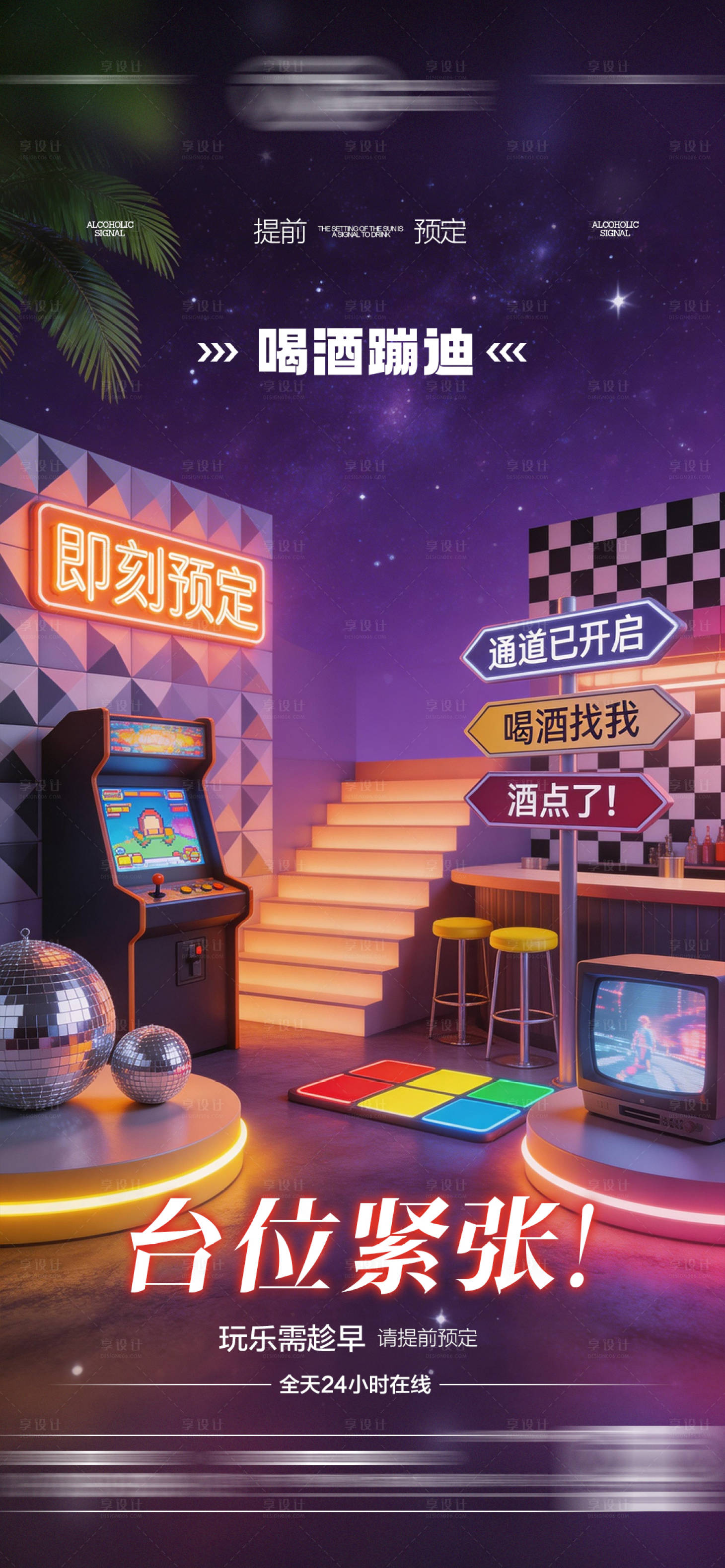 源文件下载【享设计】搜索编号：87060035852371566【酒吧邀约饮酒海报】