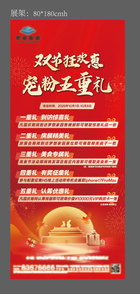 源文件下载【享设计】搜索编号：87360035654053563【地产双节狂欢优惠活动海报】