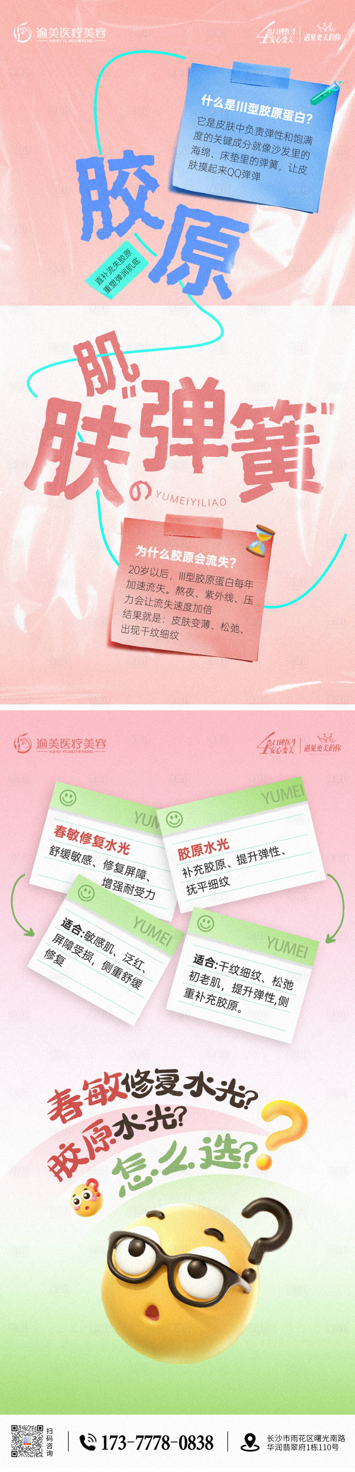 源文件下载【享设计】搜索编号：18760035909191454【医美科普海报】