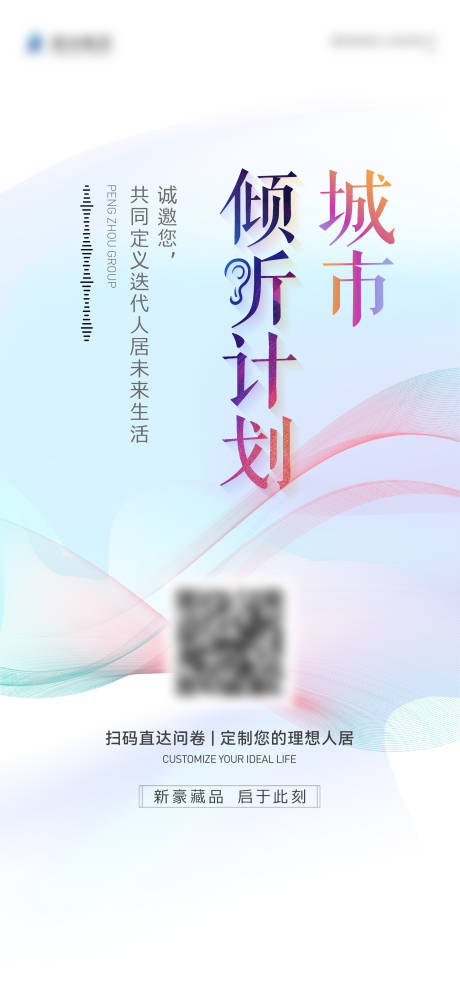 源文件下载【享设计】搜索编号：56580035679394880【地产倾听计划问卷海报】