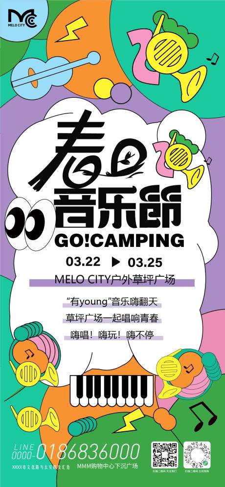 源文件下载【享设计】搜索编号：10170036038119461【春日音乐节活动海报】