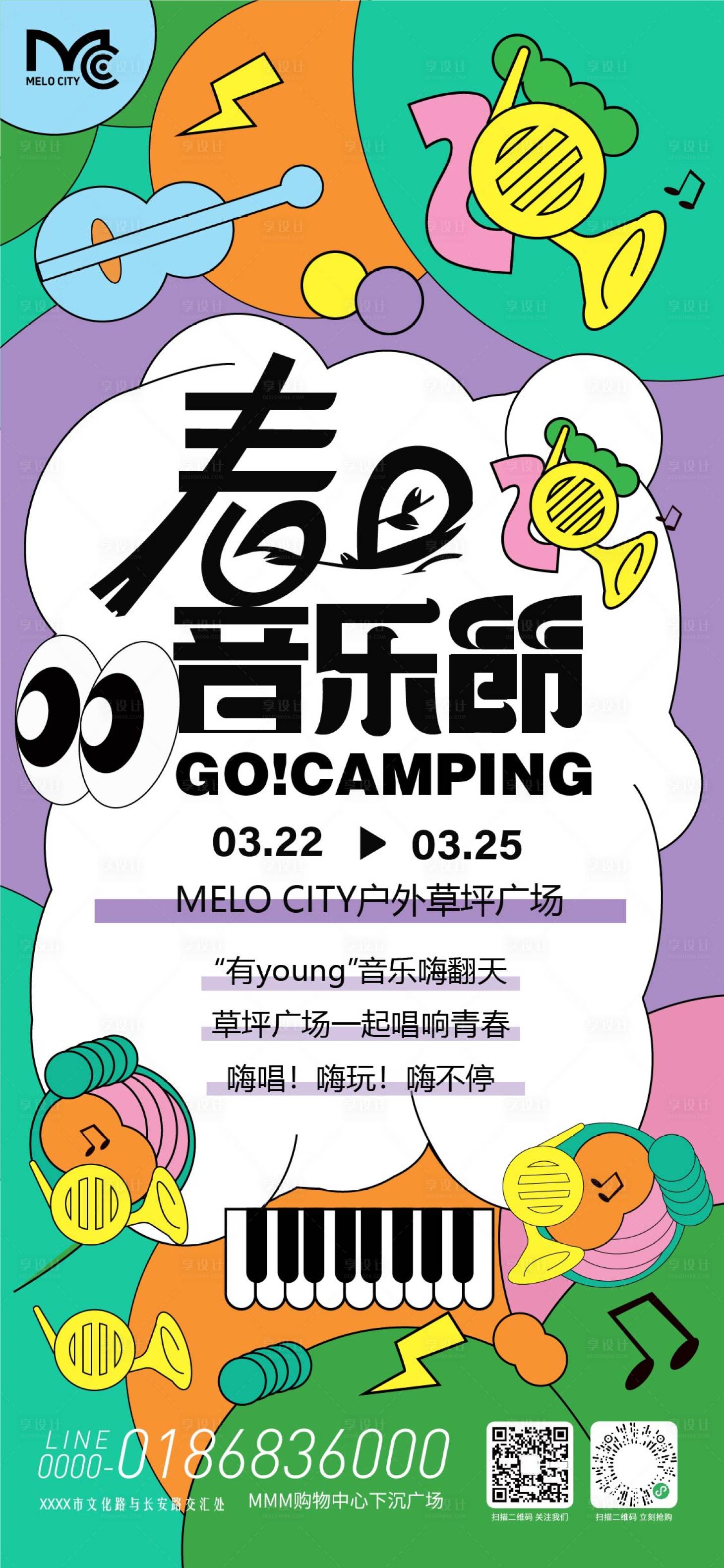 源文件下载【享设计】搜索编号：10170036038119461【春日音乐节活动海报】