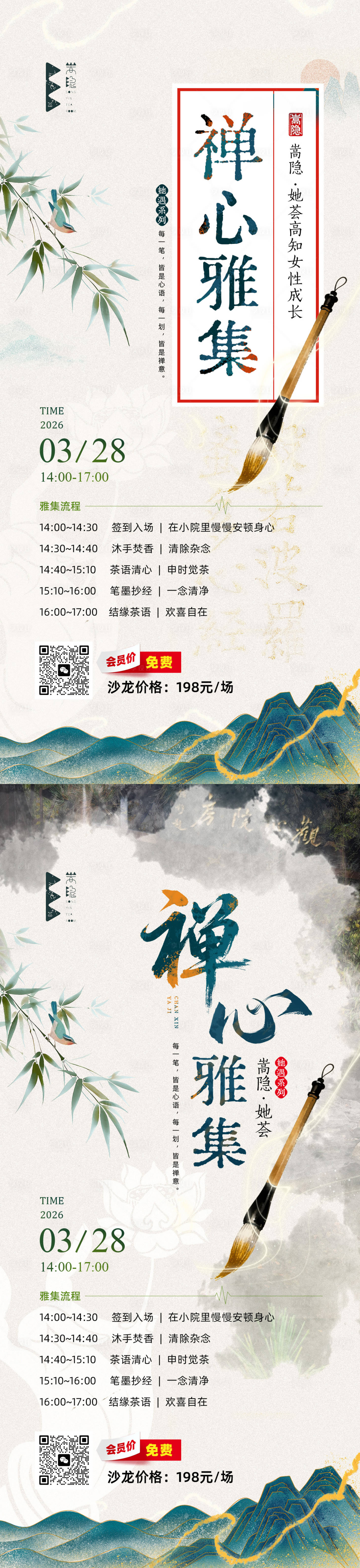 源文件下载【享设计】搜索编号：11770036090761402【沙龙邀约海报】