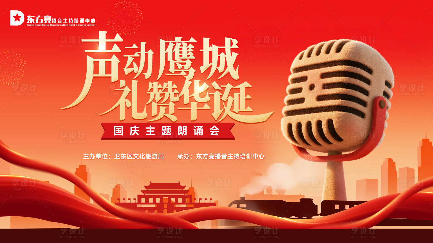 源文件下载【享设计】搜索编号：53710035745428184【朗诵主题背景】