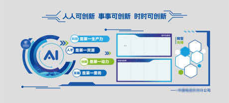 源文件下载【享设计】搜索编号：15390035764629505【公司文化墙】