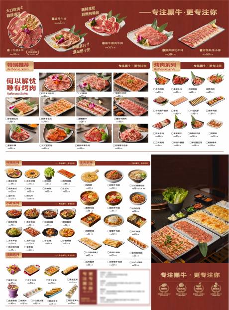 源文件下载【享设计】搜索编号：57770035890927753【烤肉菜单】
