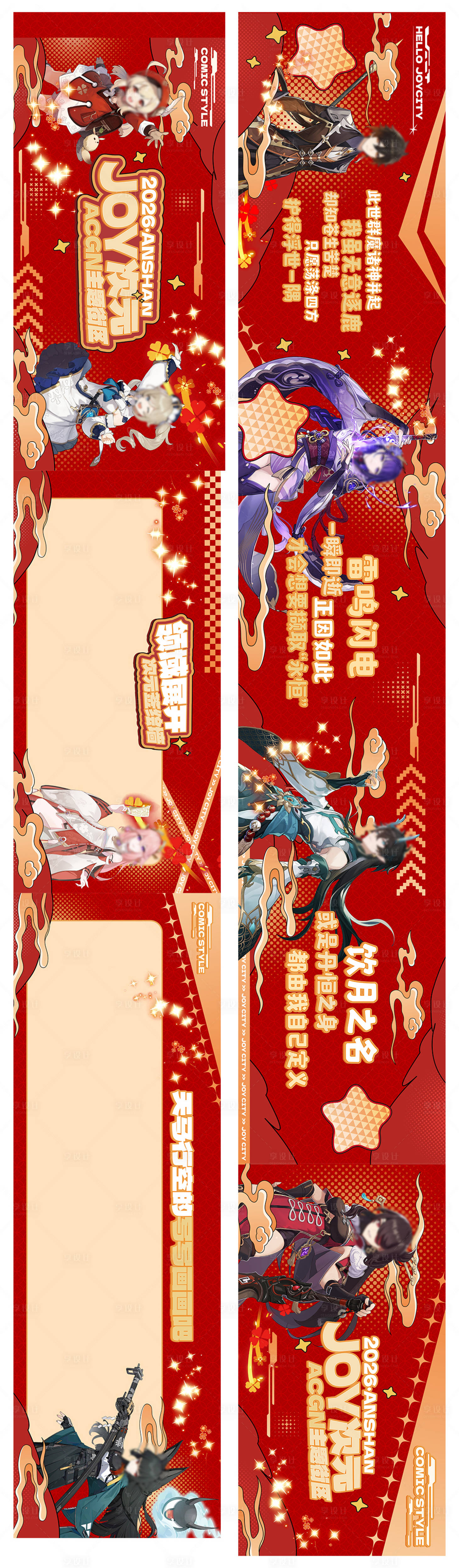 源文件下载【享设计】搜索编号：65830035732503485【商业购物中心新年二次元动漫主题活动墙】