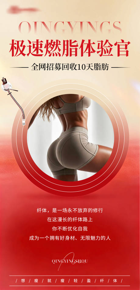 源文件下载【享设计】搜索编号：38180035926837123【减脂瘦身宣传活动海报】
