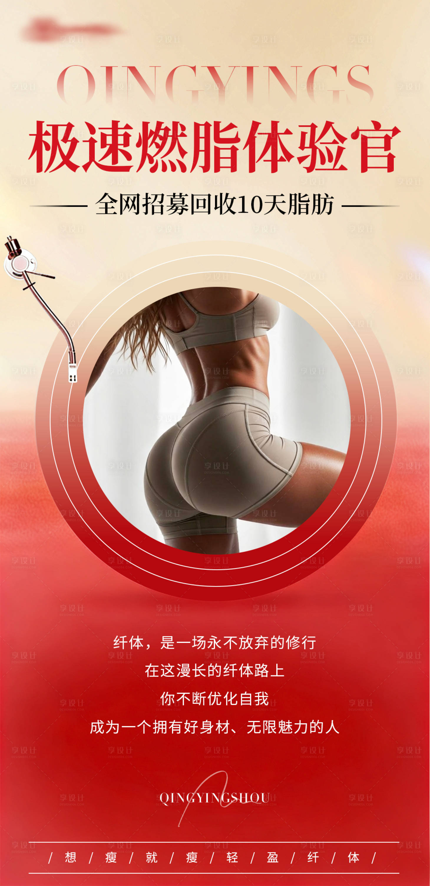 源文件下载【享设计】搜索编号：38180035926837123【减脂瘦身宣传活动海报】