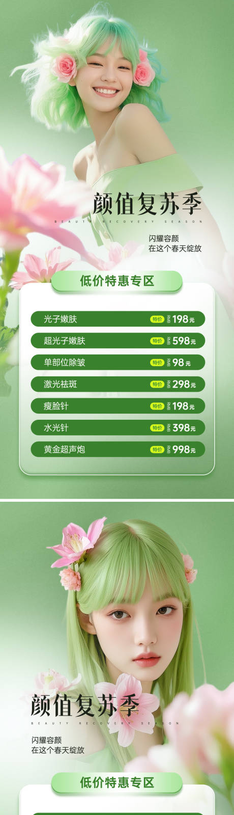 源文件下载【享设计】搜索编号：92670035965723065【医美春季促销】