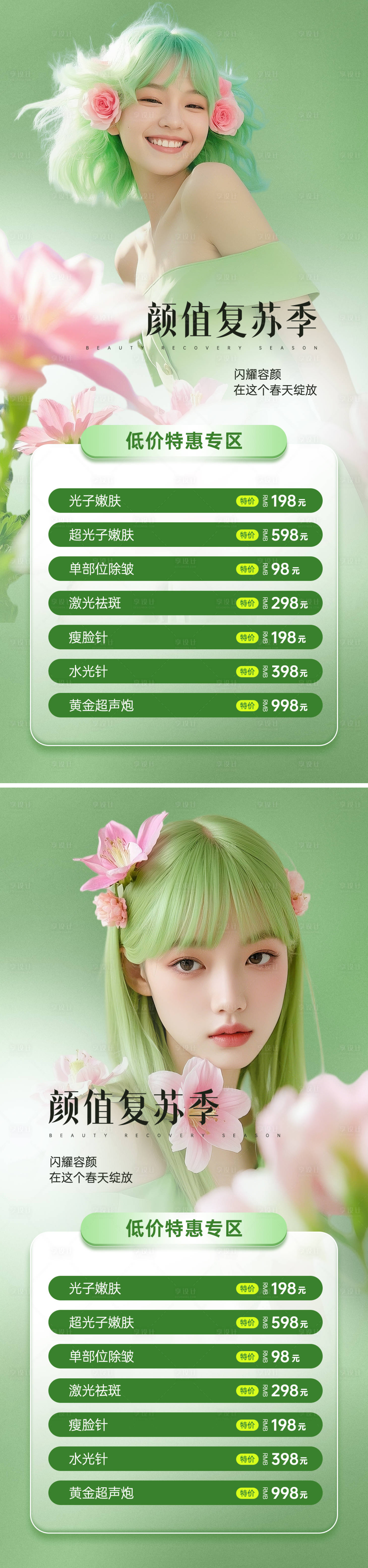 源文件下载【享设计】搜索编号：92670035965723065【医美春季促销】