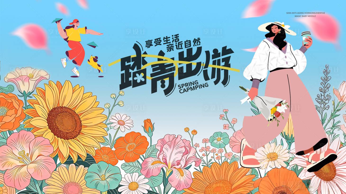 源文件下载【享设计】搜索编号：71480036055713293【春日活动露营出游花海背景板】