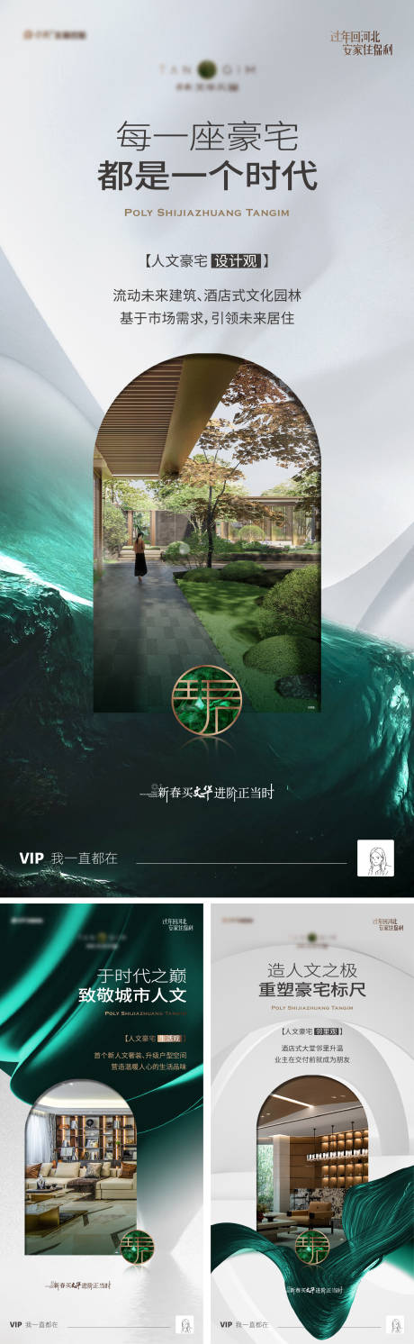 源文件下载【享设计】搜索编号：15610035542465600【地产人文系列海报】