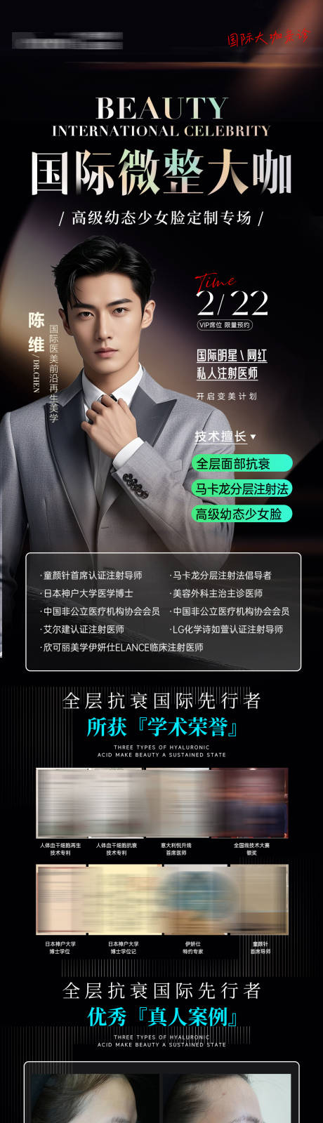 源文件下载【享设计】搜索编号：75100035989818759【医美专家长图介绍】